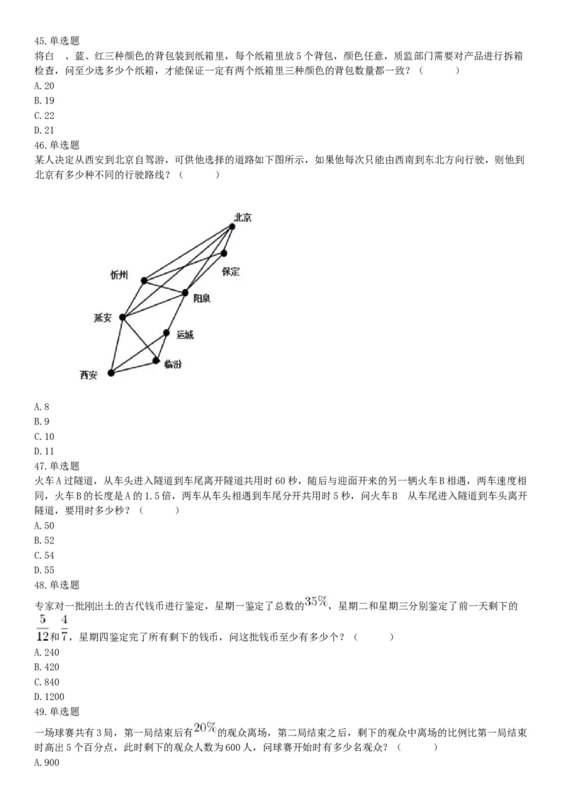 2015年下半年全国事业单位联考A类《职业能力倾向测验》题（浙江甘肃宁夏贵州云南）（网友回忆版）_26事业职测+综合_闲鱼2026事业单位职测+综合_职测+综合真题合集ABCDE_联考A类