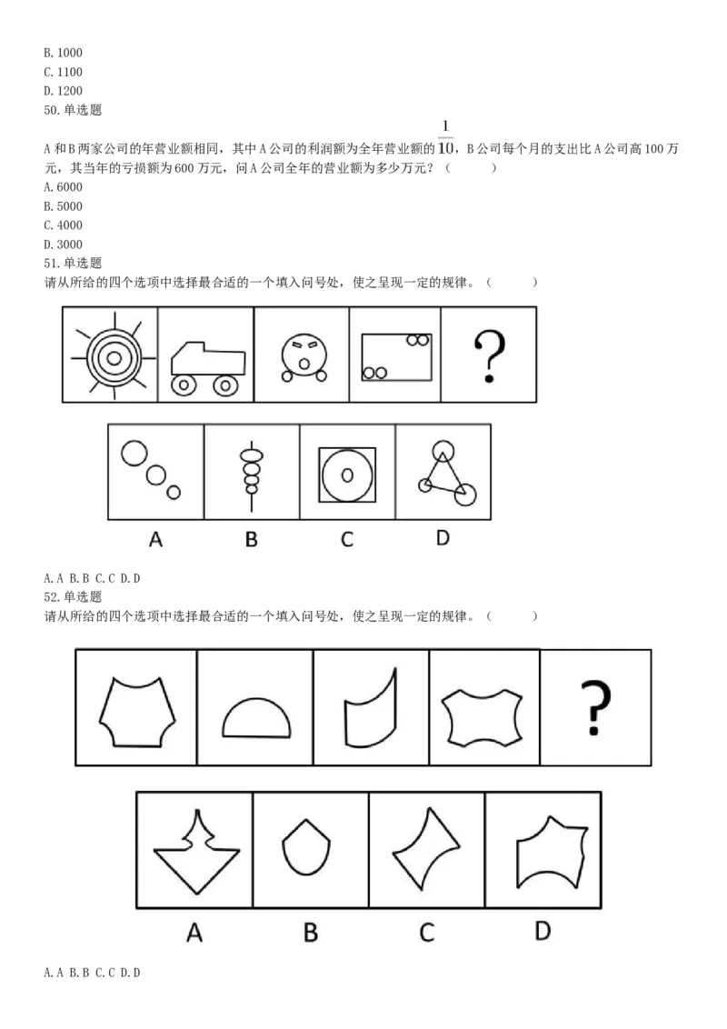 2015年下半年全国事业单位联考A类《职业能力倾向测验》题（浙江甘肃宁夏贵州云南）（网友回忆版）_26事业职测+综合_闲鱼2026事业单位职测+综合_职测+综合真题合集ABCDE_联考A类