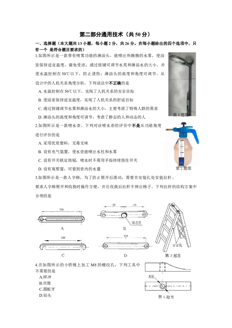 2015年10月浙江通用技术真题（答案）_全国卷+地方卷_10.技术_1.浙江历年技术试卷_通用技术