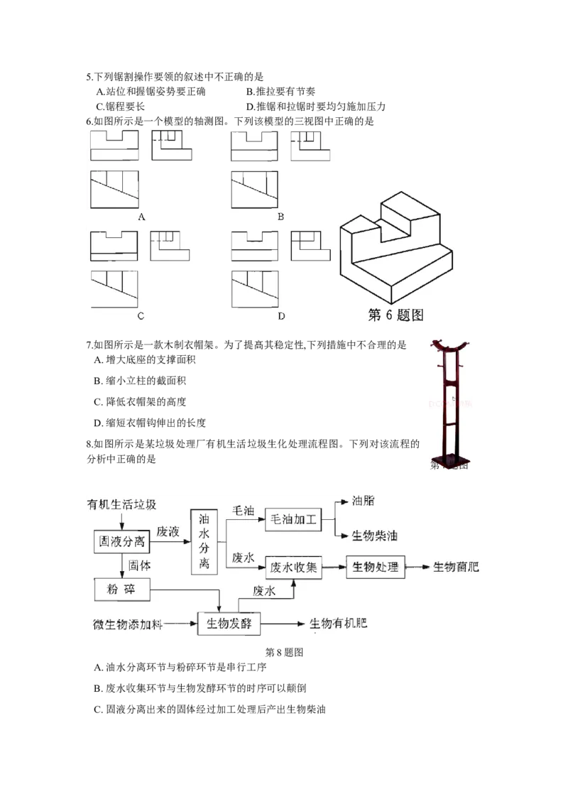 2015年10月浙江通用技术真题（答案）_全国卷+地方卷_10.技术_1.浙江历年技术试卷_通用技术
