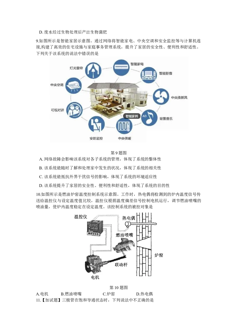 2015年10月浙江通用技术真题（答案）_全国卷+地方卷_10.技术_1.浙江历年技术试卷_通用技术