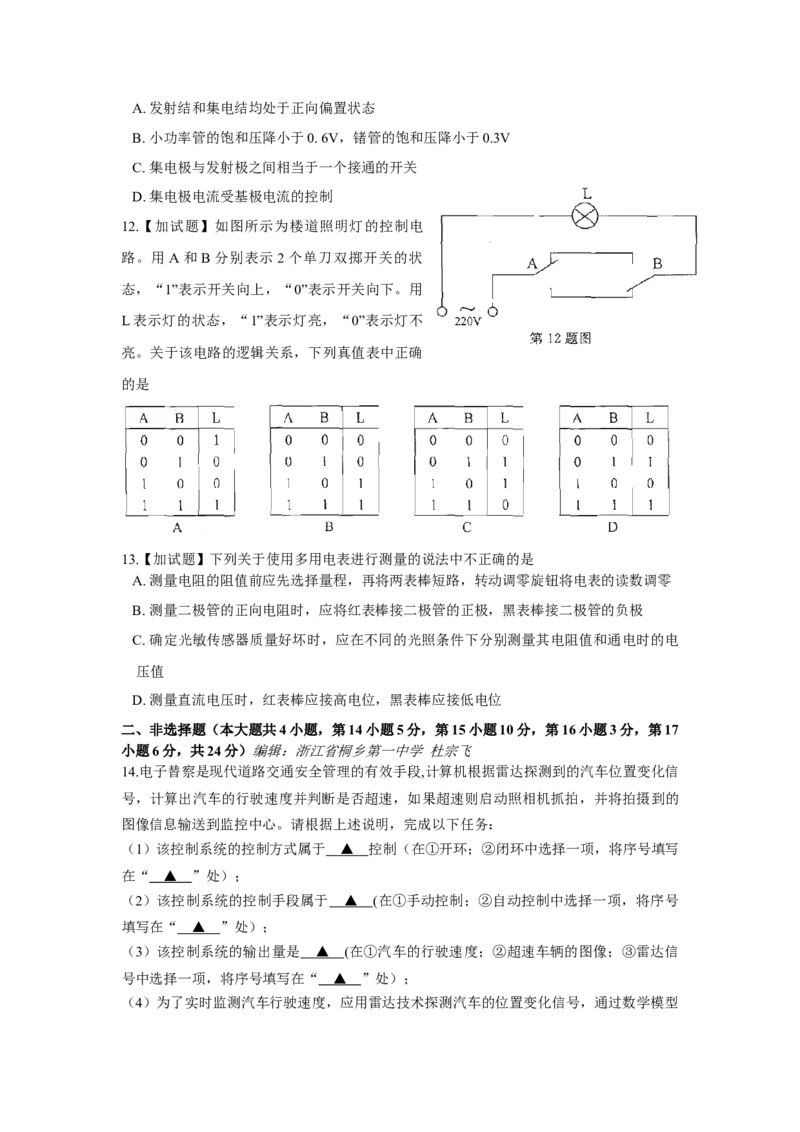 2015年10月浙江通用技术真题（答案）_全国卷+地方卷_10.技术_1.浙江历年技术试卷_通用技术