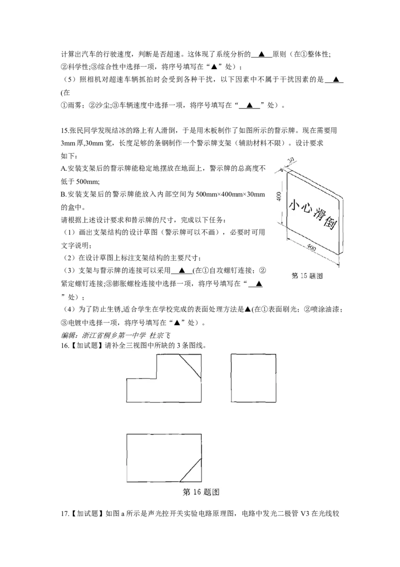 2015年10月浙江通用技术真题（答案）_全国卷+地方卷_10.技术_1.浙江历年技术试卷_通用技术