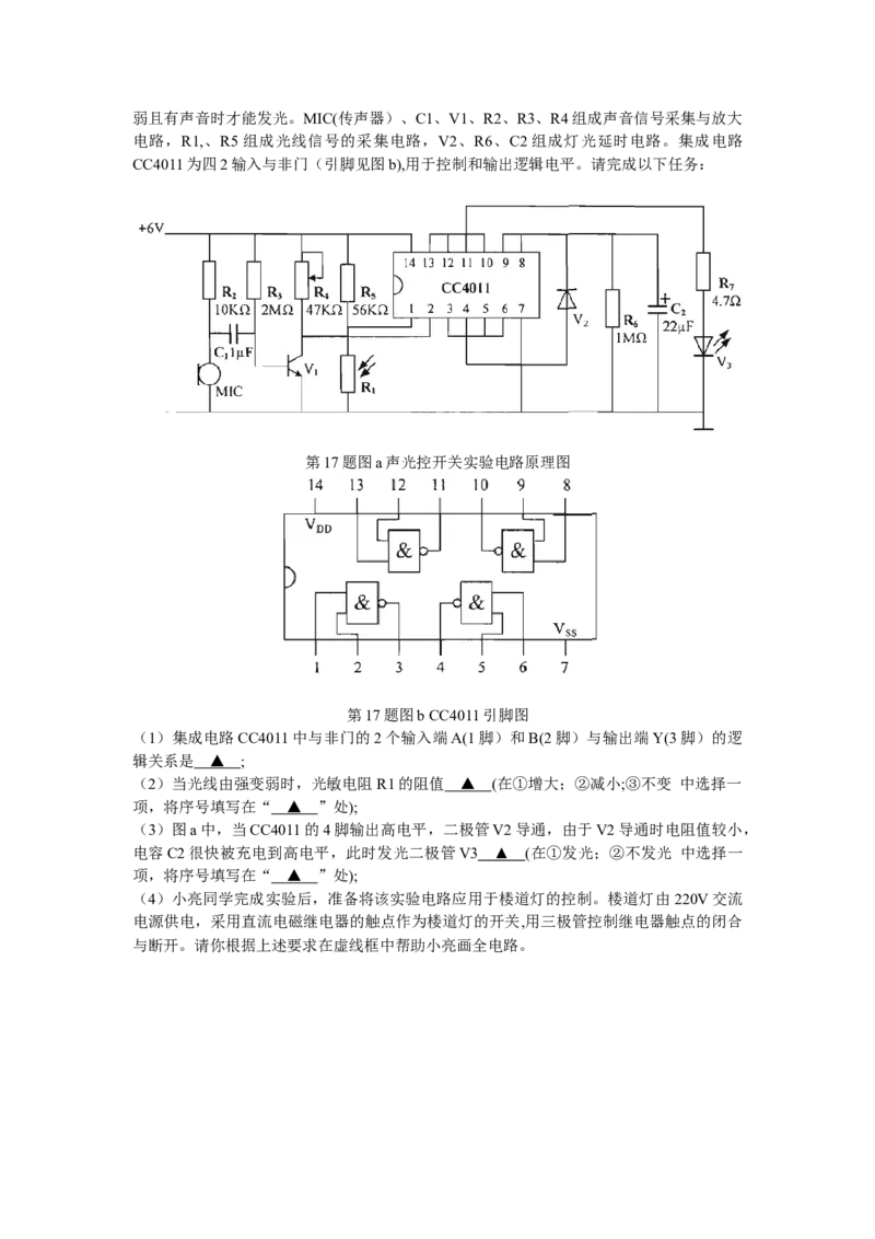 2015年10月浙江通用技术真题（答案）_全国卷+地方卷_10.技术_1.浙江历年技术试卷_通用技术