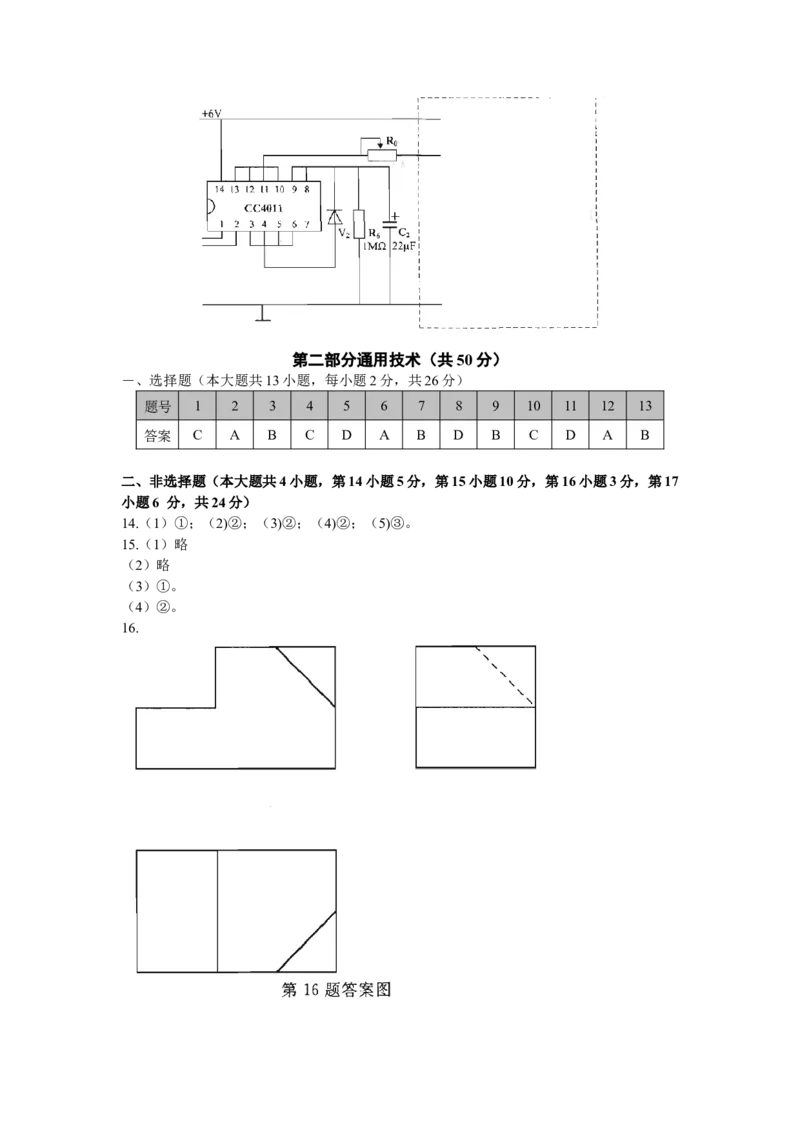 2015年10月浙江通用技术真题（答案）_全国卷+地方卷_10.技术_1.浙江历年技术试卷_通用技术