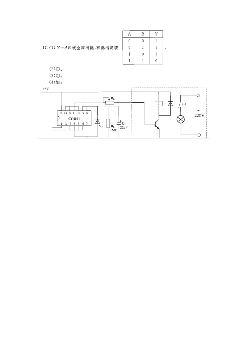 2015年10月浙江通用技术真题（答案）_全国卷+地方卷_10.技术_1.浙江历年技术试卷_通用技术