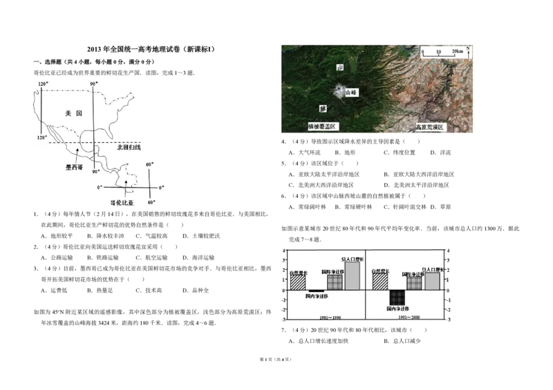 2013年全国统一高考地理试卷（新课标Ⅰ）（原卷版）_全国卷+地方卷_8.地理_1.地理高考真题试卷_2008-2020年_全国卷_全国统一高考地理（新课标ⅰ）08-21_A3word版_PDF版（赠送）