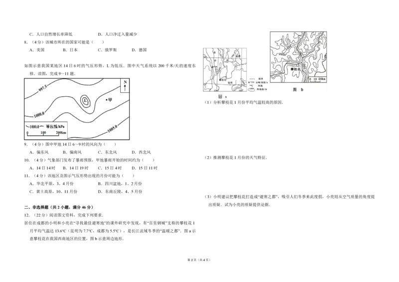 2013年全国统一高考地理试卷（新课标Ⅰ）（原卷版）_全国卷+地方卷_8.地理_1.地理高考真题试卷_2008-2020年_全国卷_全国统一高考地理（新课标ⅰ）08-21_A3word版_PDF版（赠送）
