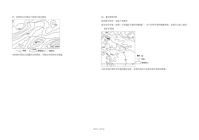 2013年全国统一高考地理试卷（新课标Ⅰ）（原卷版）_全国卷+地方卷_8.地理_1.地理高考真题试卷_2008-2020年_全国卷_全国统一高考地理（新课标ⅰ）08-21_A3word版_PDF版（赠送）