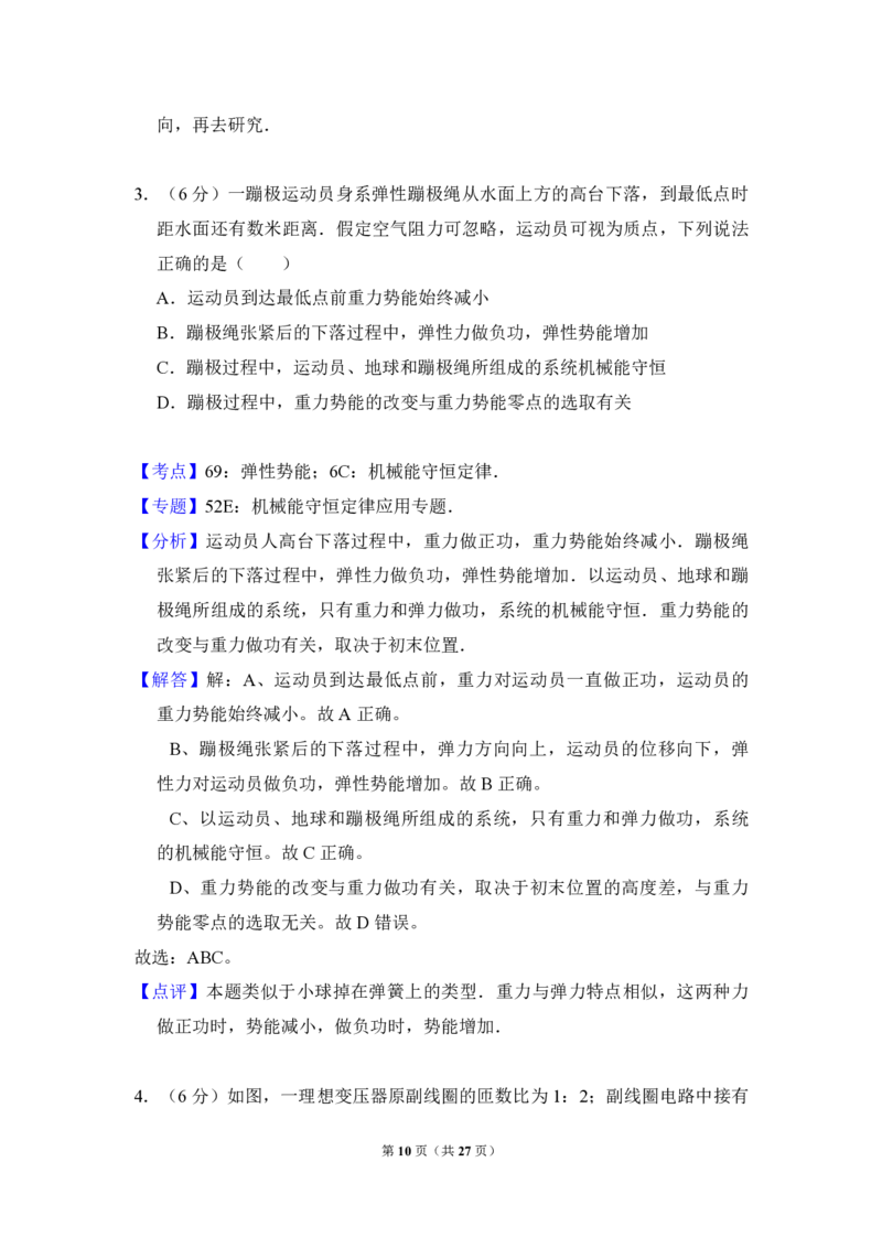 2011年全国统一高考物理真题（新课标）（解析版）_全国卷+地方卷_4.物理_1.物理高考真题试卷_2008-2020年_全国卷物理_全国统一高考物理（新课标ⅱ）08-21_A4word版_PDF版（赠送）
