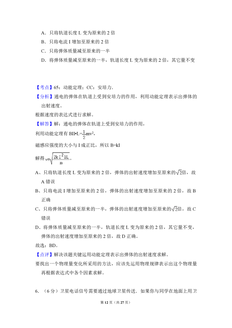 2011年全国统一高考物理真题（新课标）（解析版）_全国卷+地方卷_4.物理_1.物理高考真题试卷_2008-2020年_全国卷物理_全国统一高考物理（新课标ⅱ）08-21_A4word版_PDF版（赠送）