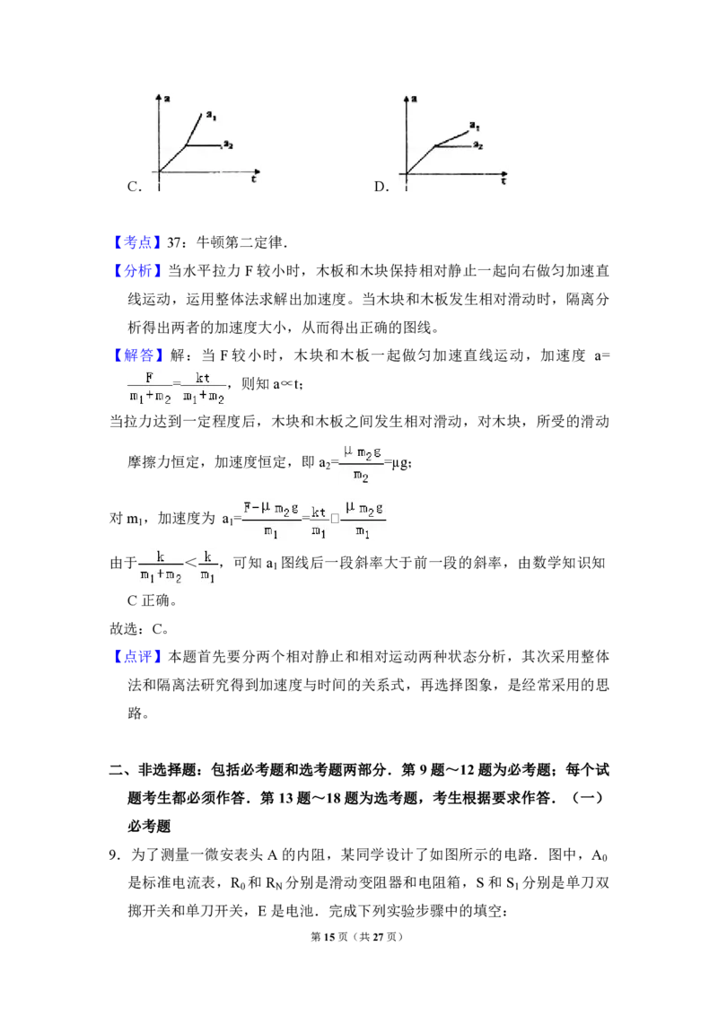 2011年全国统一高考物理真题（新课标）（解析版）_全国卷+地方卷_4.物理_1.物理高考真题试卷_2008-2020年_全国卷物理_全国统一高考物理（新课标ⅱ）08-21_A4word版_PDF版（赠送）