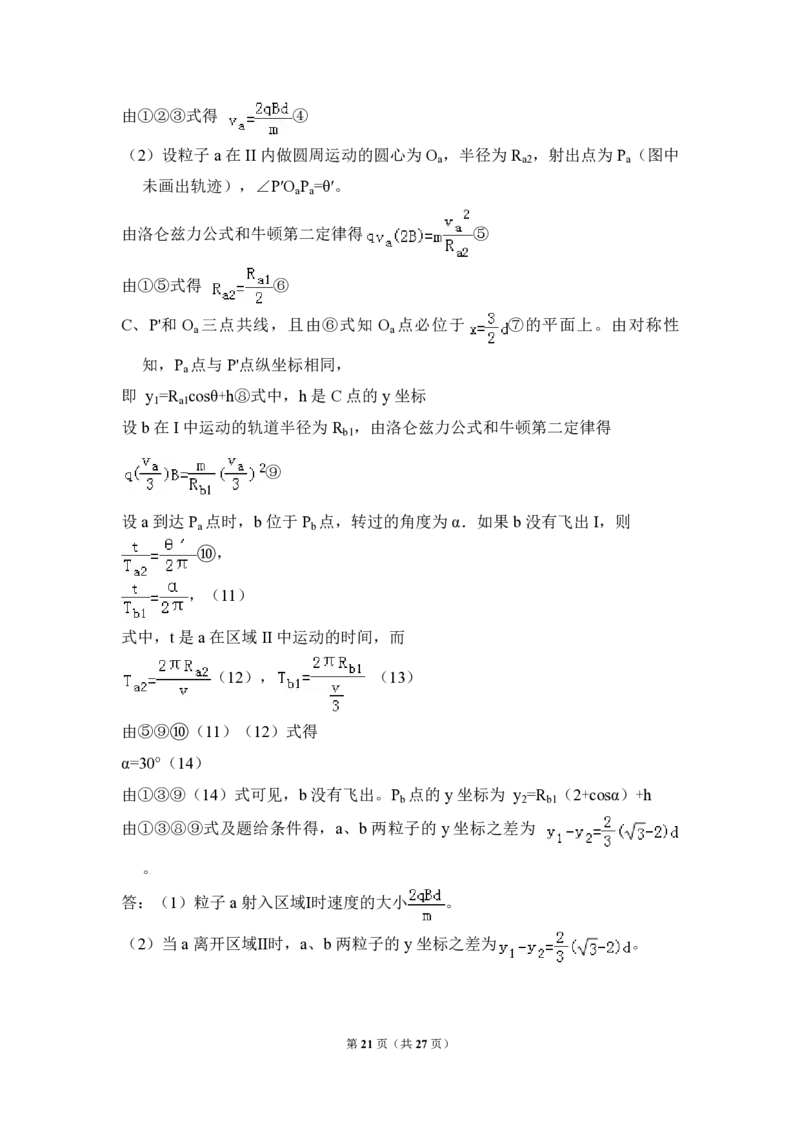 2011年全国统一高考物理真题（新课标）（解析版）_全国卷+地方卷_4.物理_1.物理高考真题试卷_2008-2020年_全国卷物理_全国统一高考物理（新课标ⅱ）08-21_A4word版_PDF版（赠送）