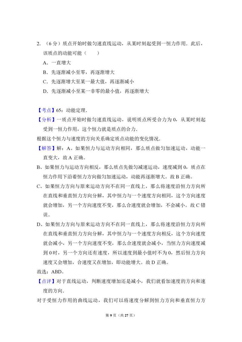 2011年全国统一高考物理真题（新课标）（解析版）_全国卷+地方卷_4.物理_1.物理高考真题试卷_2008-2020年_全国卷物理_全国统一高考物理（新课标ⅱ）08-21_A4word版_PDF版（赠送）