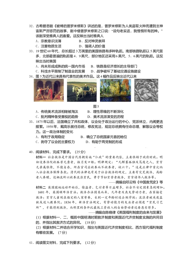 2016高考四川卷文综历史试题及答案_全国卷+地方卷_7.历史_1.历史高考真题试卷_2008-2020年_地方卷_四川高考历史08-20