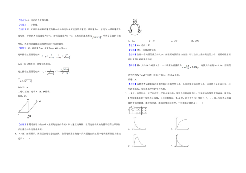 2011年江苏省高考物理试卷解析版_全国卷+地方卷_4.物理_1.物理高考真题试卷_2008-2020年_地方卷_江苏高考物理07-20_A3word版