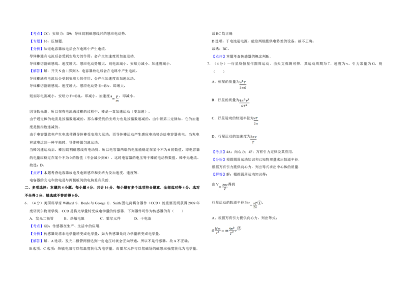 2011年江苏省高考物理试卷解析版_全国卷+地方卷_4.物理_1.物理高考真题试卷_2008-2020年_地方卷_江苏高考物理07-20_A3word版