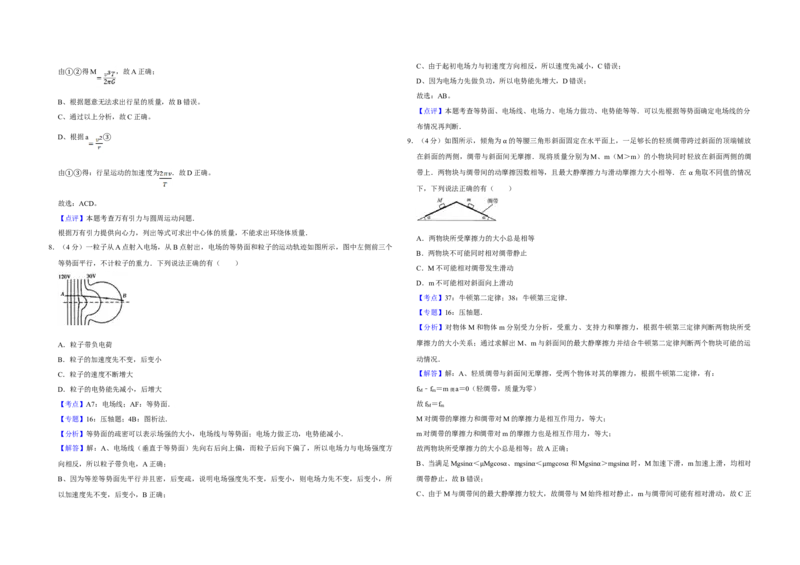 2011年江苏省高考物理试卷解析版_全国卷+地方卷_4.物理_1.物理高考真题试卷_2008-2020年_地方卷_江苏高考物理07-20_A3word版
