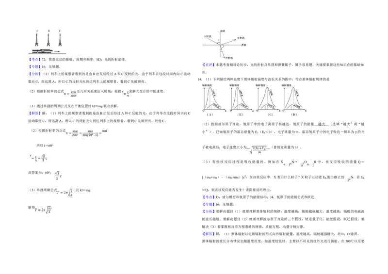 2011年江苏省高考物理试卷解析版_全国卷+地方卷_4.物理_1.物理高考真题试卷_2008-2020年_地方卷_江苏高考物理07-20_A3word版