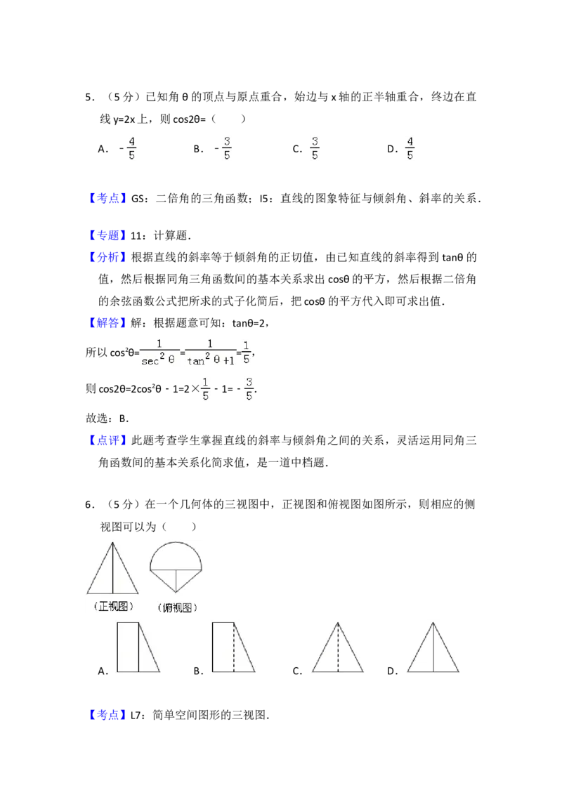 2011年全国统一高考数学试卷（理科）（新课标）（解析版）_全国卷+地方卷_2.数学_1.数学高考真题试卷_2008-2020年_地方卷_福建高考数学07-22_A4word版