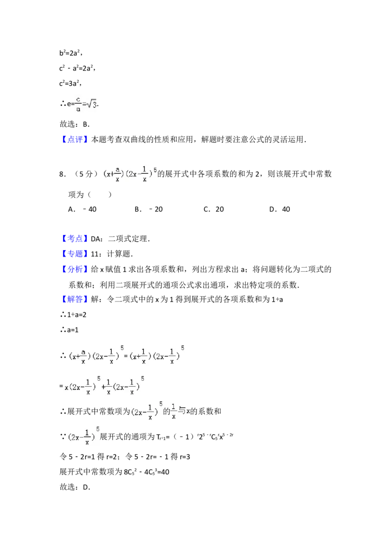 2011年全国统一高考数学试卷（理科）（新课标）（解析版）_全国卷+地方卷_2.数学_1.数学高考真题试卷_2008-2020年_地方卷_福建高考数学07-22_A4word版
