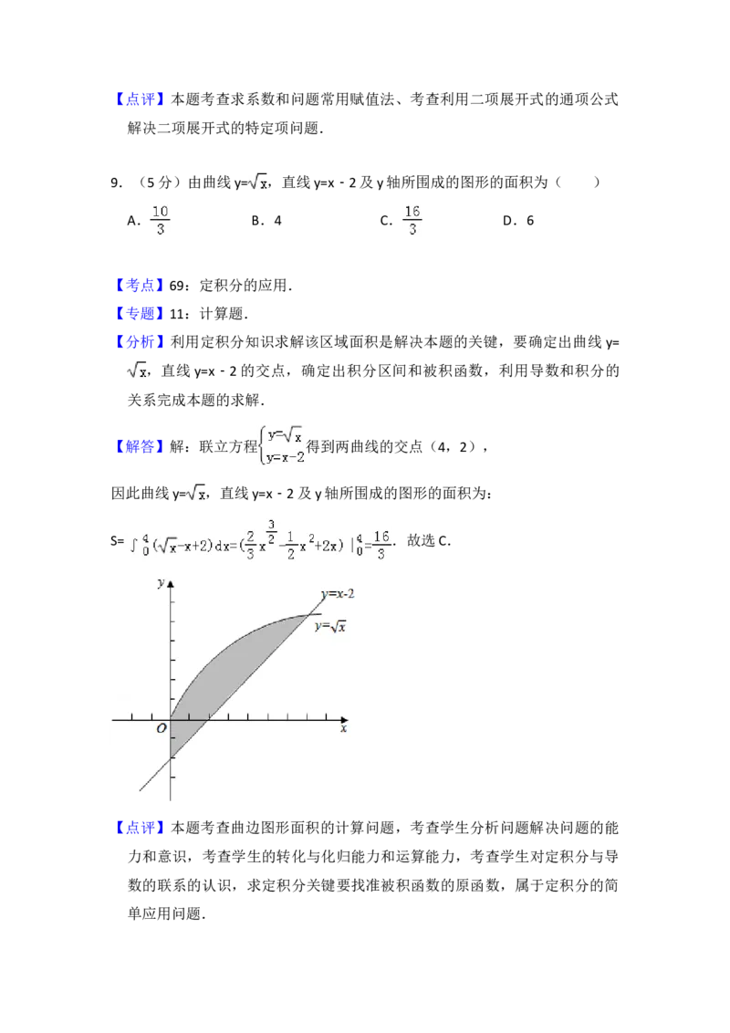 2011年全国统一高考数学试卷（理科）（新课标）（解析版）_全国卷+地方卷_2.数学_1.数学高考真题试卷_2008-2020年_地方卷_福建高考数学07-22_A4word版