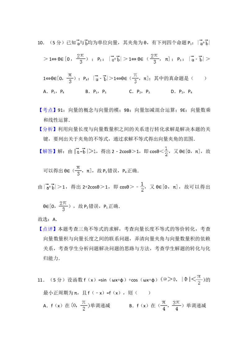 2011年全国统一高考数学试卷（理科）（新课标）（解析版）_全国卷+地方卷_2.数学_1.数学高考真题试卷_2008-2020年_地方卷_福建高考数学07-22_A4word版