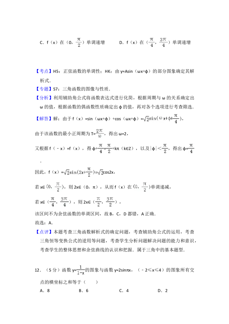 2011年全国统一高考数学试卷（理科）（新课标）（解析版）_全国卷+地方卷_2.数学_1.数学高考真题试卷_2008-2020年_地方卷_福建高考数学07-22_A4word版