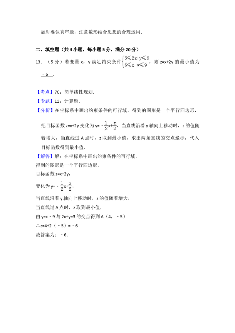 2011年全国统一高考数学试卷（理科）（新课标）（解析版）_全国卷+地方卷_2.数学_1.数学高考真题试卷_2008-2020年_地方卷_福建高考数学07-22_A4word版