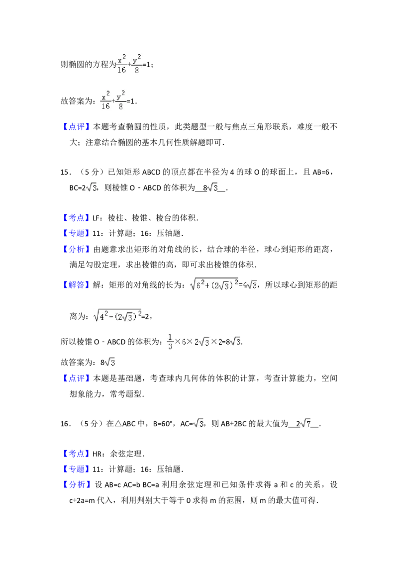 2011年全国统一高考数学试卷（理科）（新课标）（解析版）_全国卷+地方卷_2.数学_1.数学高考真题试卷_2008-2020年_地方卷_福建高考数学07-22_A4word版
