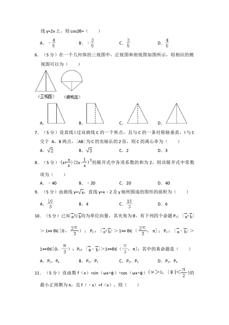 2011年全国统一高考数学试卷（理科）（新课标）（解析版）_全国卷+地方卷_2.数学_1.数学高考真题试卷_2008-2020年_地方卷_福建高考数学07-22_A4word版