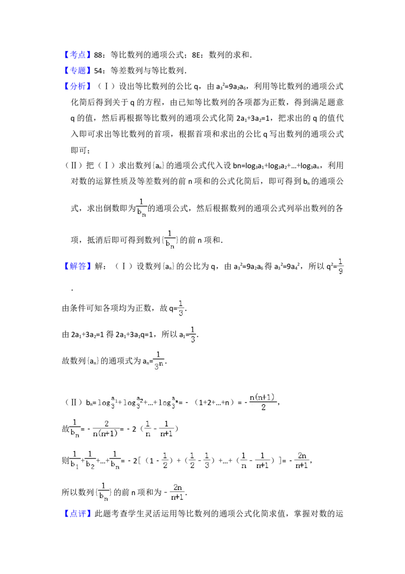2011年全国统一高考数学试卷（理科）（新课标）（解析版）_全国卷+地方卷_2.数学_1.数学高考真题试卷_2008-2020年_地方卷_福建高考数学07-22_A4word版