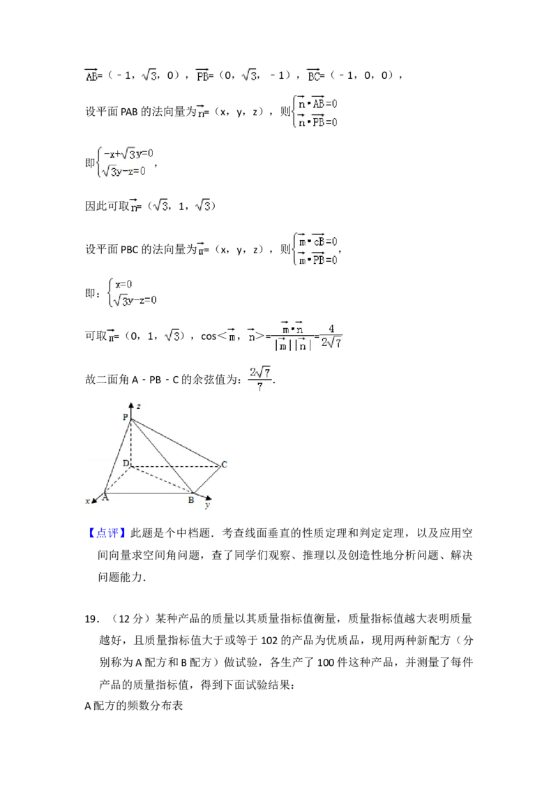 2011年全国统一高考数学试卷（理科）（新课标）（解析版）_全国卷+地方卷_2.数学_1.数学高考真题试卷_2008-2020年_地方卷_福建高考数学07-22_A4word版