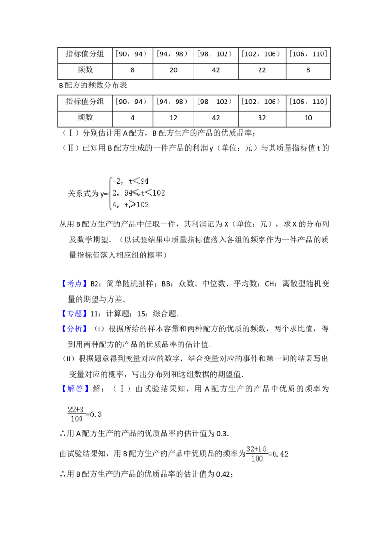 2011年全国统一高考数学试卷（理科）（新课标）（解析版）_全国卷+地方卷_2.数学_1.数学高考真题试卷_2008-2020年_地方卷_福建高考数学07-22_A4word版