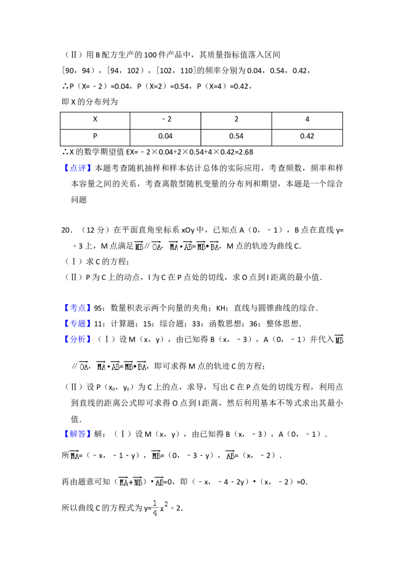 2011年全国统一高考数学试卷（理科）（新课标）（解析版）_全国卷+地方卷_2.数学_1.数学高考真题试卷_2008-2020年_地方卷_福建高考数学07-22_A4word版