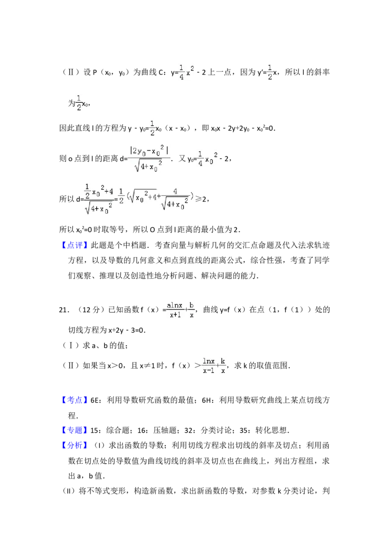 2011年全国统一高考数学试卷（理科）（新课标）（解析版）_全国卷+地方卷_2.数学_1.数学高考真题试卷_2008-2020年_地方卷_福建高考数学07-22_A4word版
