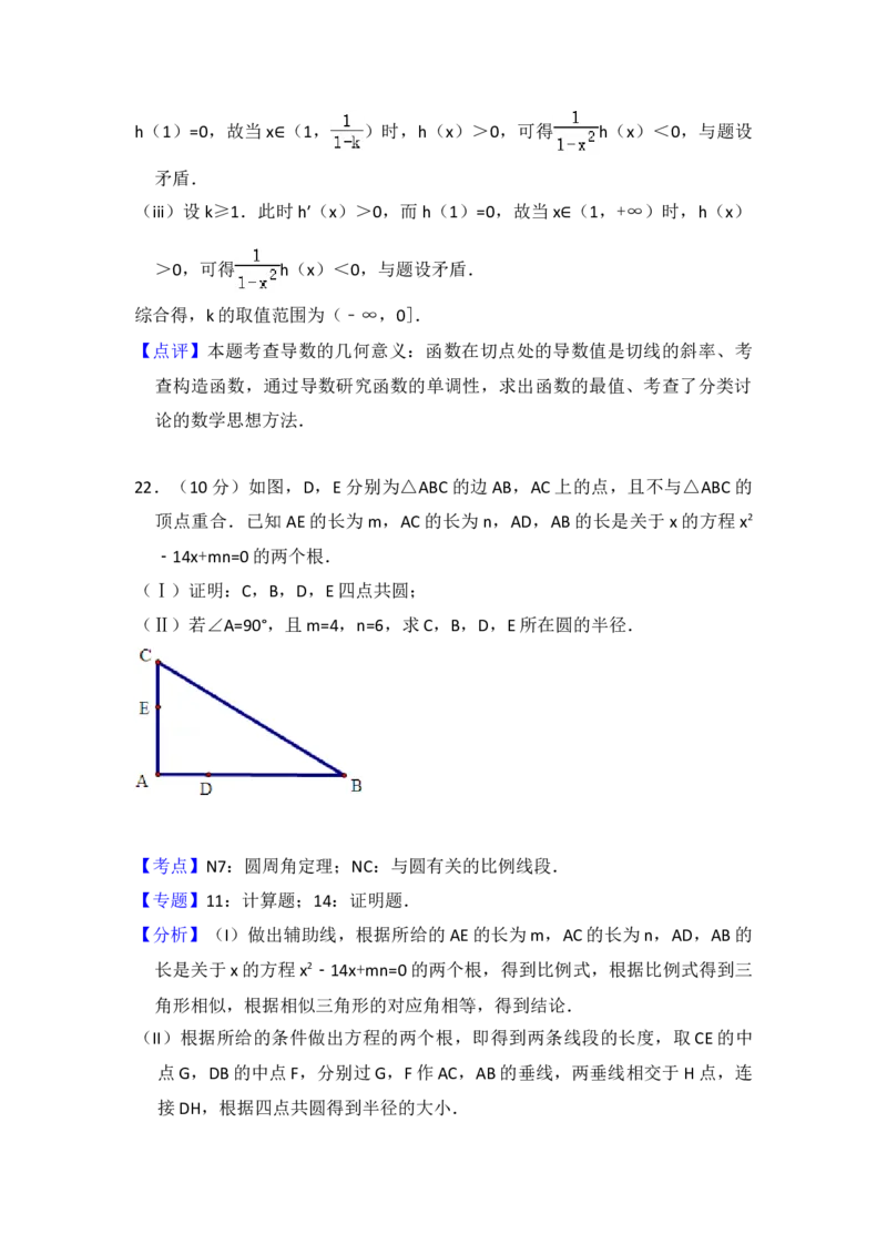 2011年全国统一高考数学试卷（理科）（新课标）（解析版）_全国卷+地方卷_2.数学_1.数学高考真题试卷_2008-2020年_地方卷_福建高考数学07-22_A4word版