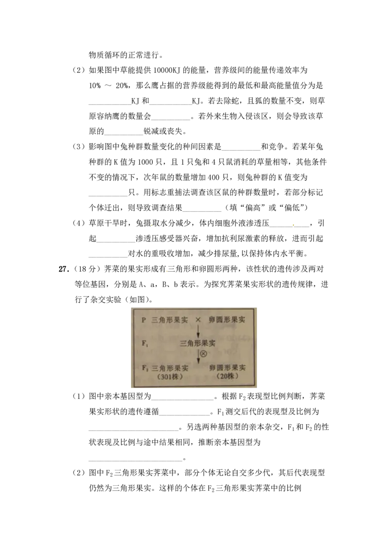 2011年高考真题生物（山东卷）（原卷版）_全国卷+地方卷_6.生物_1.生物高考真题试卷_2008-2020年_地方卷_山东高考生物08-21_山东高考生物_A4版_pdf版