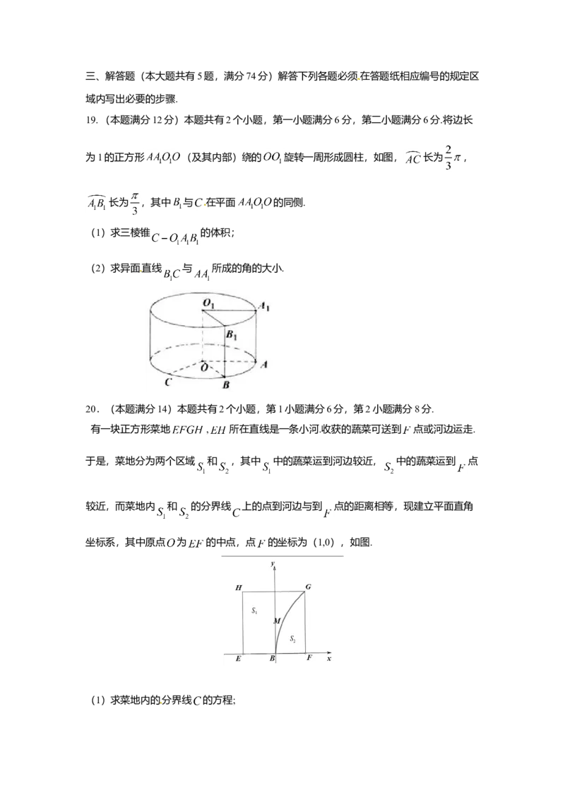 2016年上海高考数学真题（理科）试卷（word解析版）_全国卷+地方卷_2.数学_1.数学高考真题试卷_2008-2020年_地方卷_地方卷高考理科数学_上海理科数学02-16