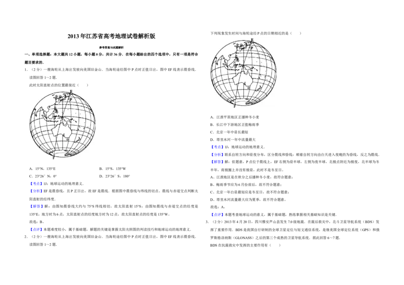 2013年江苏省高考地理试卷解析版_全国卷+地方卷_8.地理_1.地理高考真题试卷_2008-2020年_地方卷_江苏高考地理08-21_A3word版