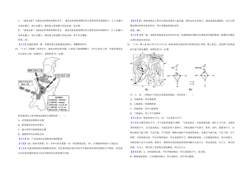 2013年江苏省高考地理试卷解析版_全国卷+地方卷_8.地理_1.地理高考真题试卷_2008-2020年_地方卷_江苏高考地理08-21_A3word版