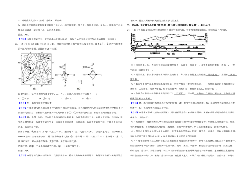 2013年江苏省高考地理试卷解析版_全国卷+地方卷_8.地理_1.地理高考真题试卷_2008-2020年_地方卷_江苏高考地理08-21_A3word版