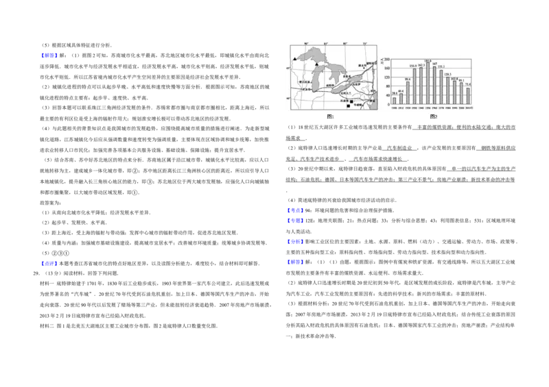 2013年江苏省高考地理试卷解析版_全国卷+地方卷_8.地理_1.地理高考真题试卷_2008-2020年_地方卷_江苏高考地理08-21_A3word版