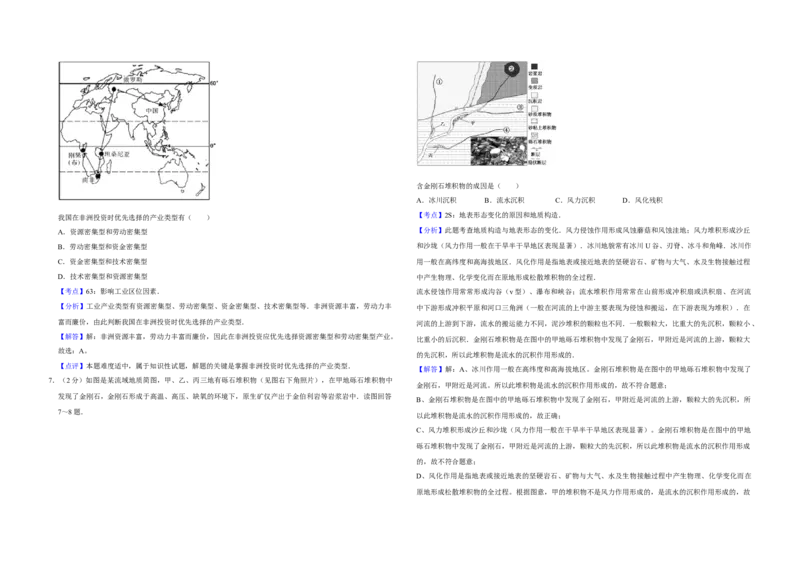 2013年江苏省高考地理试卷解析版_全国卷+地方卷_8.地理_1.地理高考真题试卷_2008-2020年_地方卷_江苏高考地理08-21_A3word版