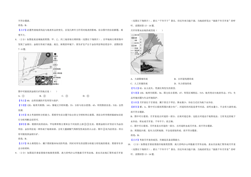 2013年江苏省高考地理试卷解析版_全国卷+地方卷_8.地理_1.地理高考真题试卷_2008-2020年_地方卷_江苏高考地理08-21_A3word版