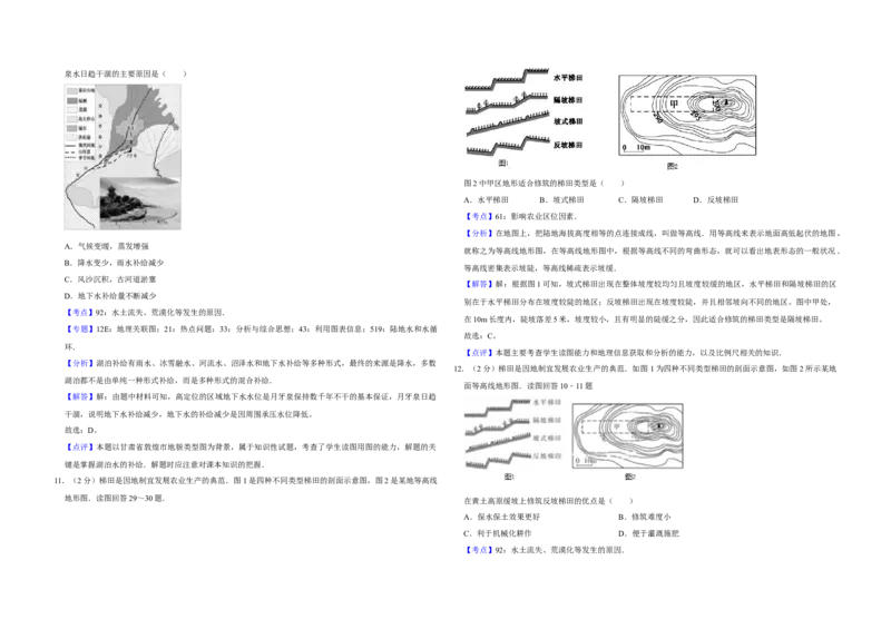 2013年江苏省高考地理试卷解析版_全国卷+地方卷_8.地理_1.地理高考真题试卷_2008-2020年_地方卷_江苏高考地理08-21_A3word版