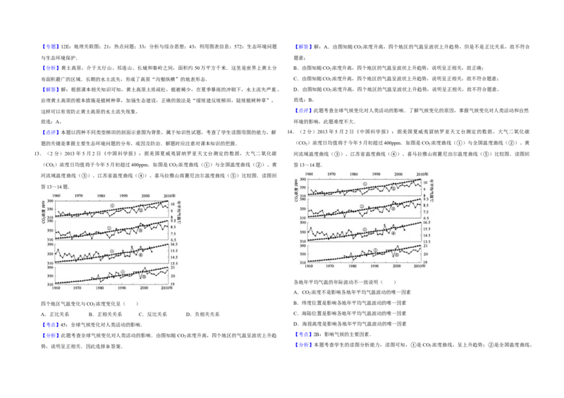 2013年江苏省高考地理试卷解析版_全国卷+地方卷_8.地理_1.地理高考真题试卷_2008-2020年_地方卷_江苏高考地理08-21_A3word版