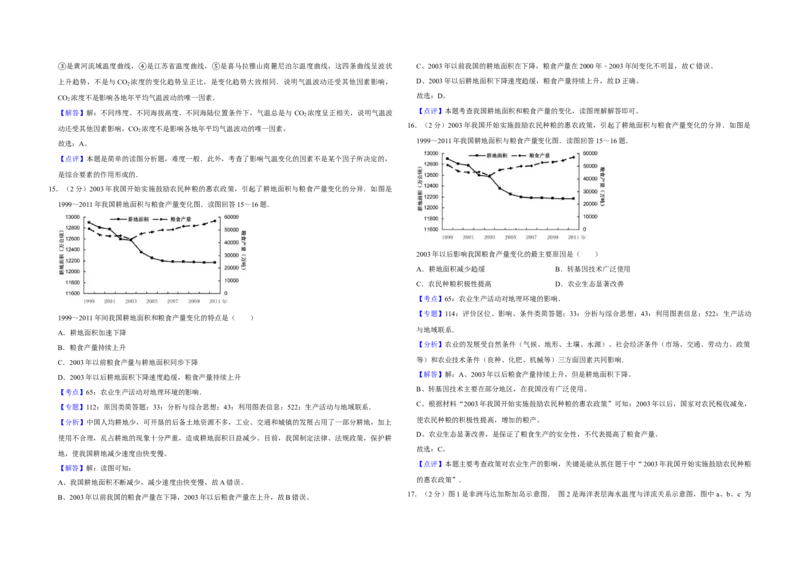 2013年江苏省高考地理试卷解析版_全国卷+地方卷_8.地理_1.地理高考真题试卷_2008-2020年_地方卷_江苏高考地理08-21_A3word版