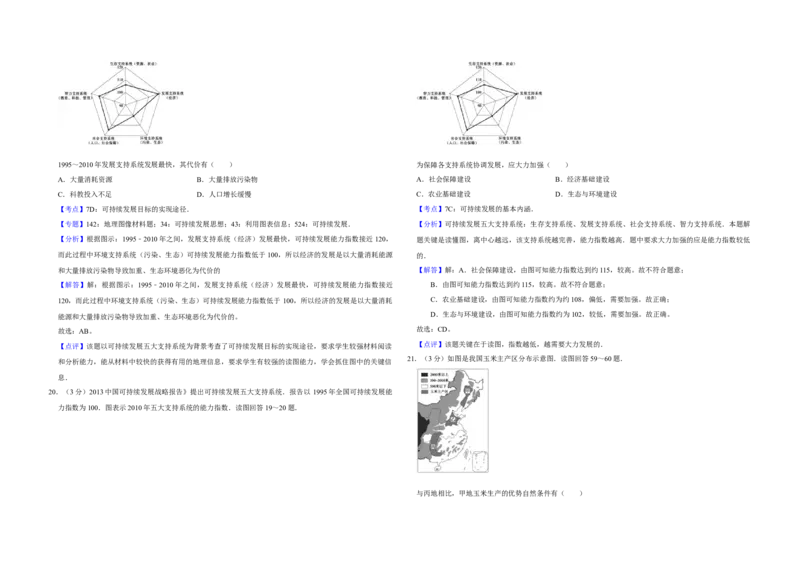2013年江苏省高考地理试卷解析版_全国卷+地方卷_8.地理_1.地理高考真题试卷_2008-2020年_地方卷_江苏高考地理08-21_A3word版