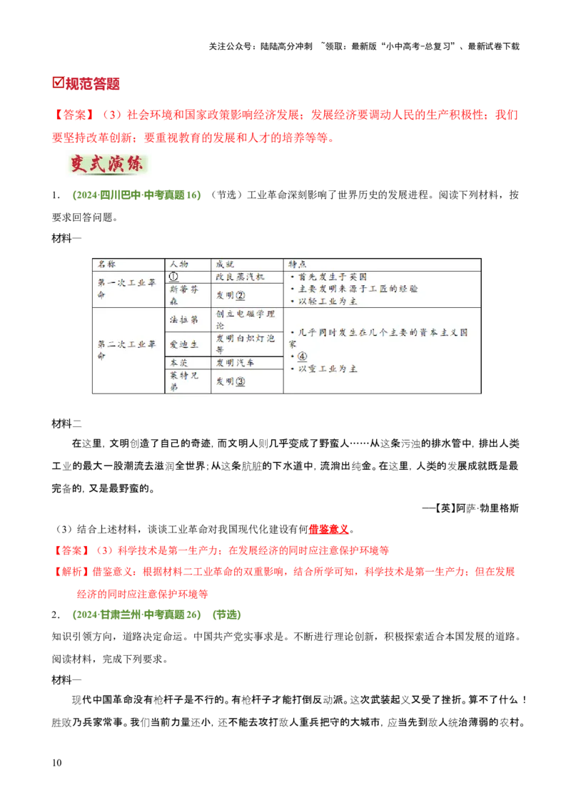 专题08认识、启示类非选择题（解析版）_02中考总复习（2026版更新中）_06-历史-中考总复习_2025年中考复习资料_2025年中考历史答题方法模板